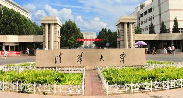 清華大學校門