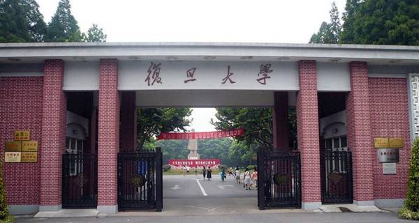 復(fù)旦大學校門