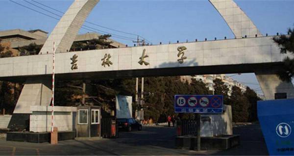 吉林大學校門