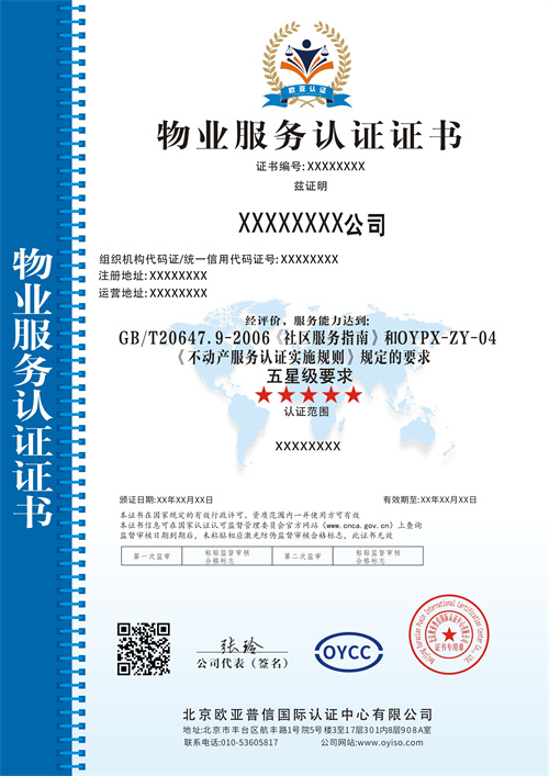 1677209760133731.jpg 物業服務認證中文.jpg